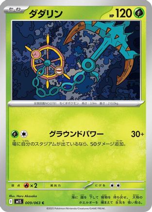 Dhelmise 009/063 [m1S Mega Symphonia]  (Japanese)
