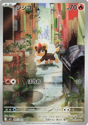 Litleo - 066/063 066/063 [m1S Mega Symphonia] Holofoil (Japanese)