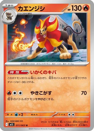 Pyroar 011/063 [m1S Mega Symphonia]  (Japanese)