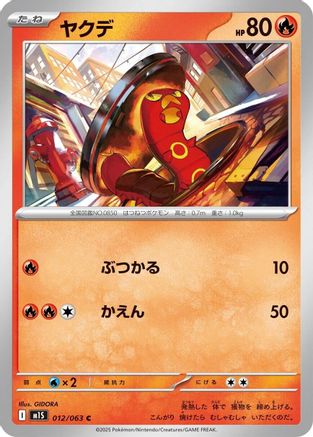Sizzlipede 012/063 [m1S Mega Symphonia]  (Japanese)