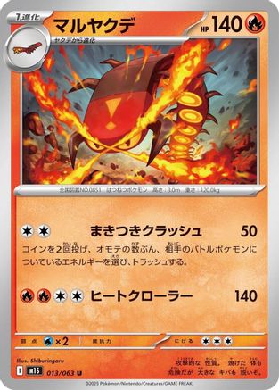 Centiskorch 013/063 [m1S Mega Symphonia]  (Japanese)