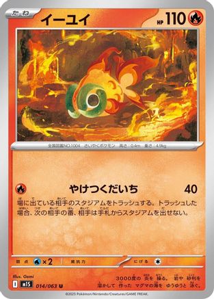 Chi-Yu 014/063 [m1S Mega Symphonia]  (Japanese)