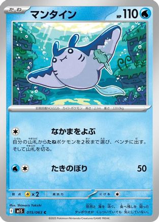 Mantine 015/063 [m1S Mega Symphonia]  (Japanese)