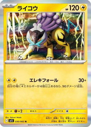 Raikou 030/063 [m1S Mega Symphonia] Holofoil (Japanese)