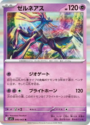 Xerneas 046/063 [m1S Mega Symphonia] Holofoil (Japanese)