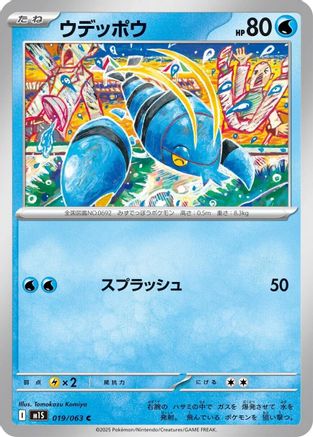 Clauncher 019/063 [m1S Mega Symphonia]  (Japanese)