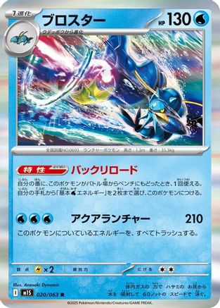 Clawitzer - 020/063 020/063 [m1S Mega Symphonia] Holofoil (Japanese)