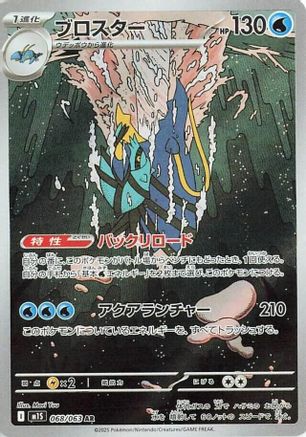 Clawitzer - 068/063 068/063 [m1S Mega Symphonia] Holofoil (Japanese)