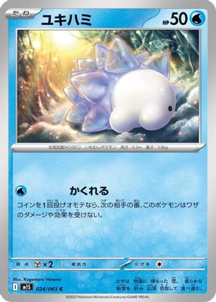 Snom 024/063 [m1S Mega Symphonia]  (Japanese)