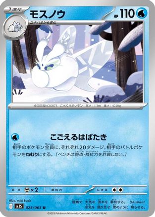 Frosmoth 025/063 [m1S Mega Symphonia]  (Japanese)