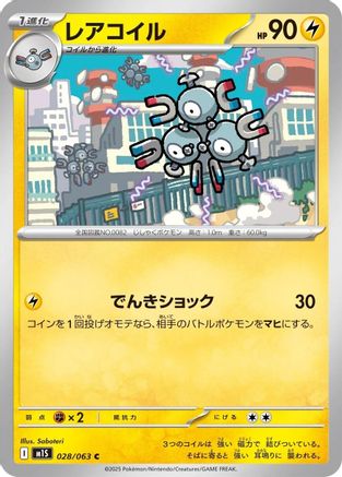 Magneton 028/063 [m1S Mega Symphonia]  (Japanese)