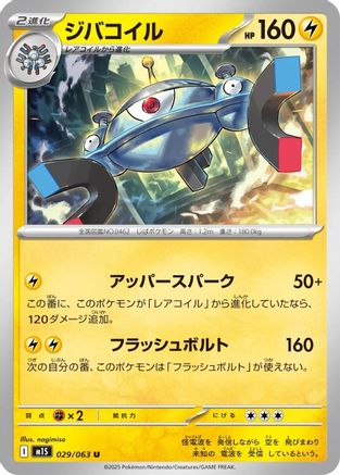 Magnezone 029/063 [m1S Mega Symphonia]  (Japanese)