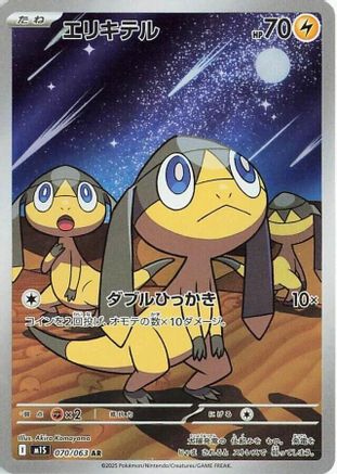Helioptile - 070/063 070/063 [m1S Mega Symphonia] Holofoil (Japanese)