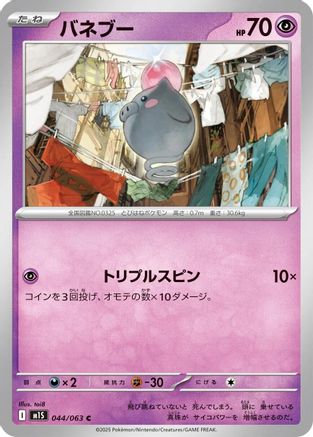 Spoink 044/063 [m1S Mega Symphonia]  (Japanese)