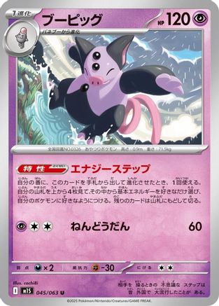 Grumpig 045/063 [m1S Mega Symphonia]  (Japanese)