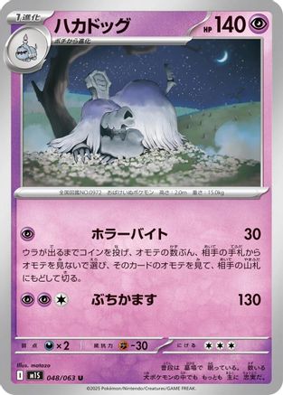 Houndstone - 048/063 048/063 [m1S Mega Symphonia]  (Japanese)