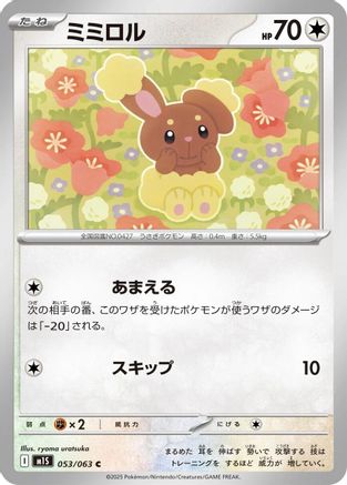 Buneary 053/063 [m1S Mega Symphonia]  (Japanese)