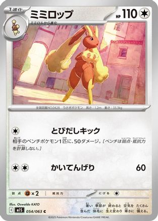 Lopunny 054/063 [m1S Mega Symphonia]  (Japanese)