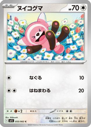 Stufful - 055/063 055/063 [m1S Mega Symphonia]  (Japanese)