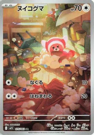 Stufful - 075/063 075/063 [m1S Mega Symphonia] Holofoil (Japanese)