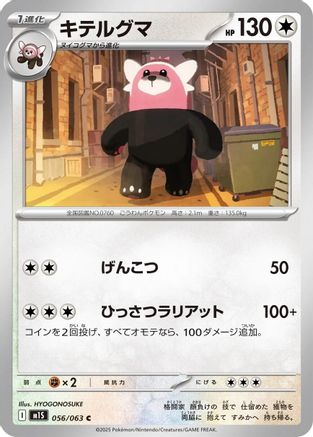 Bewear 056/063 [m1S Mega Symphonia]  (Japanese)