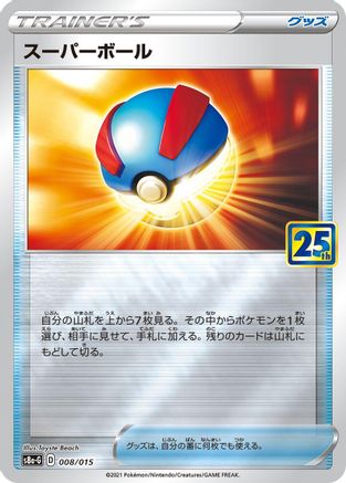 Great Ball 008/015 [s8aG 25th Anniversary Golden Box] (Japanese)