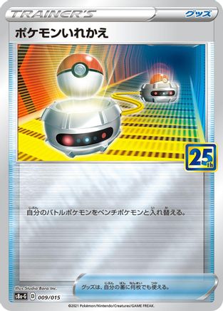 Switch 009/015 [s8aG 25th Anniversary Golden Box] (Japanese)