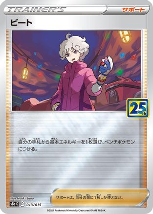 Bede 013/015 [s8aG 25th Anniversary Golden Box] (Japanese)
