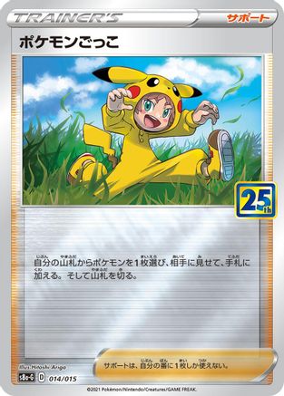 Poke Kid 014/015 [s8aG 25th Anniversary Golden Box] (Japanese)