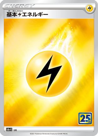 Lightning Energy [s8aG 25th Anniversary Golden Box] (Japanese)