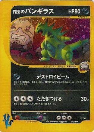 Rocket's Tyranitar 142/141 [Pokemon VS] Holofoil (Japanese)