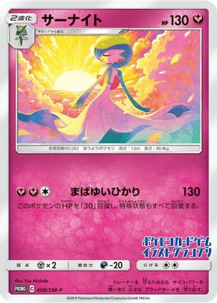 Gardevoir (JP Illustration Grand Prix Winner 2019) 408/SM-P [SMP Sun & Moon Promos] (Japanese)