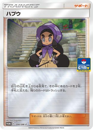 Hapu 390/SM-P [SMP Sun & Moon Promos] Holofoil (Japanese)