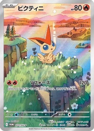 Victini 271/SV-P [SVP Promotional Cards] Holofoil (Japanese)