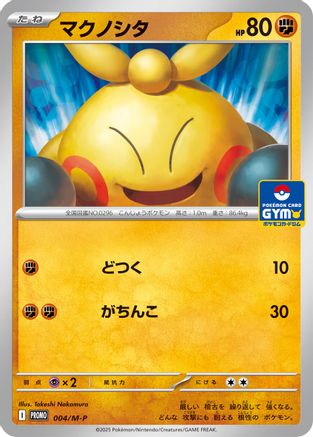 Makuhita 004/M-P [MP Promotional Cards] (Japanese)