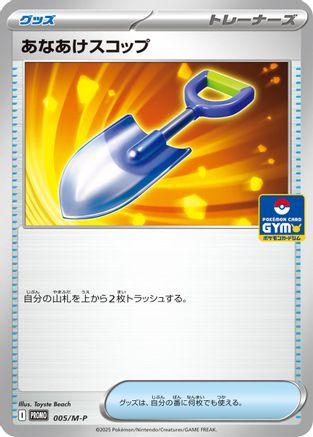 Digging Shovel 005/M-P [MP Promotional Cards] (Japanese)