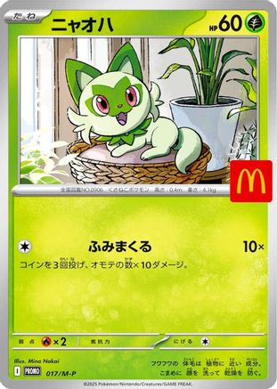 Sprigatito 017/M-P [MP Promotional Cards] (Japanese)