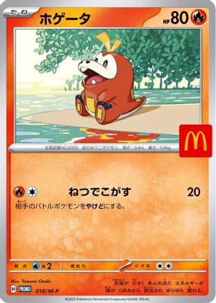 Fuecoco 018/M-P [MP Promotional Cards] (Japanese)