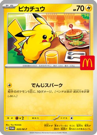 Pikachu 020/M-P [MP Promotional Cards] (Japanese)