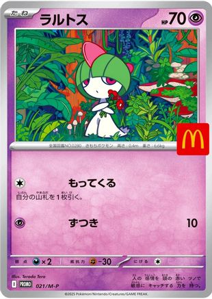 Ralts 021/M-P [MP Promotional Cards] (Japanese)
