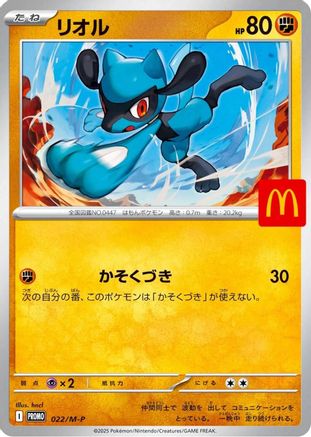 Riolu 022/M-P [MP Promotional Cards] (Japanese)