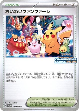 Celebration Fanfare 033/M-P [MP Promotional Cards] (Japanese)