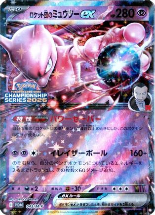 Team Rocket's Mewtwo ex 043/M-P [MP Promotional Cards] Holofoil (Japanese)