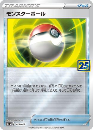 Poke Ball 011/015 [s8aG 25th Anniversary Golden Box] (Japanese)
