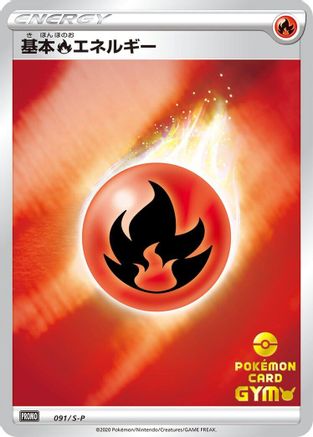 Basic Fire Energy 091/S-P [SP Sword & Shield Promos] Holofoil (Japanese)