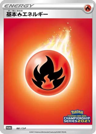 Basic Fire Energy 061/S-P [SP Sword & Shield Promos] Holofoil (Japanese)
