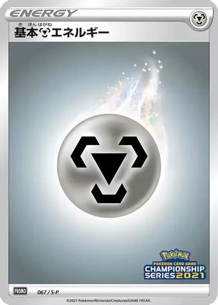 Basic Metal Energy 067/S-P [SP Sword & Shield Promos] Holofoil (Japanese)