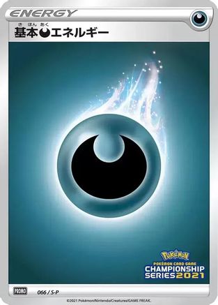 Basic Darkness Energy 066/S-P [SP Sword & Shield Promos] Holofoil (Japanese)
