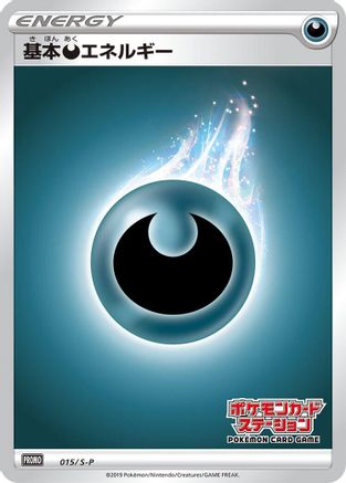 Basic Darkness Energy 015/S-P [SP Sword & Shield Promos] Holofoil (Japanese)