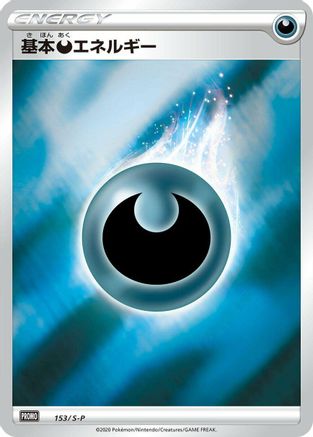 Basic Darkness Energy 153/S-P [SP Sword & Shield Promos] Holofoil (Japanese)